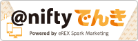 ネットとスマホまとめておとくに。@niftyでんき