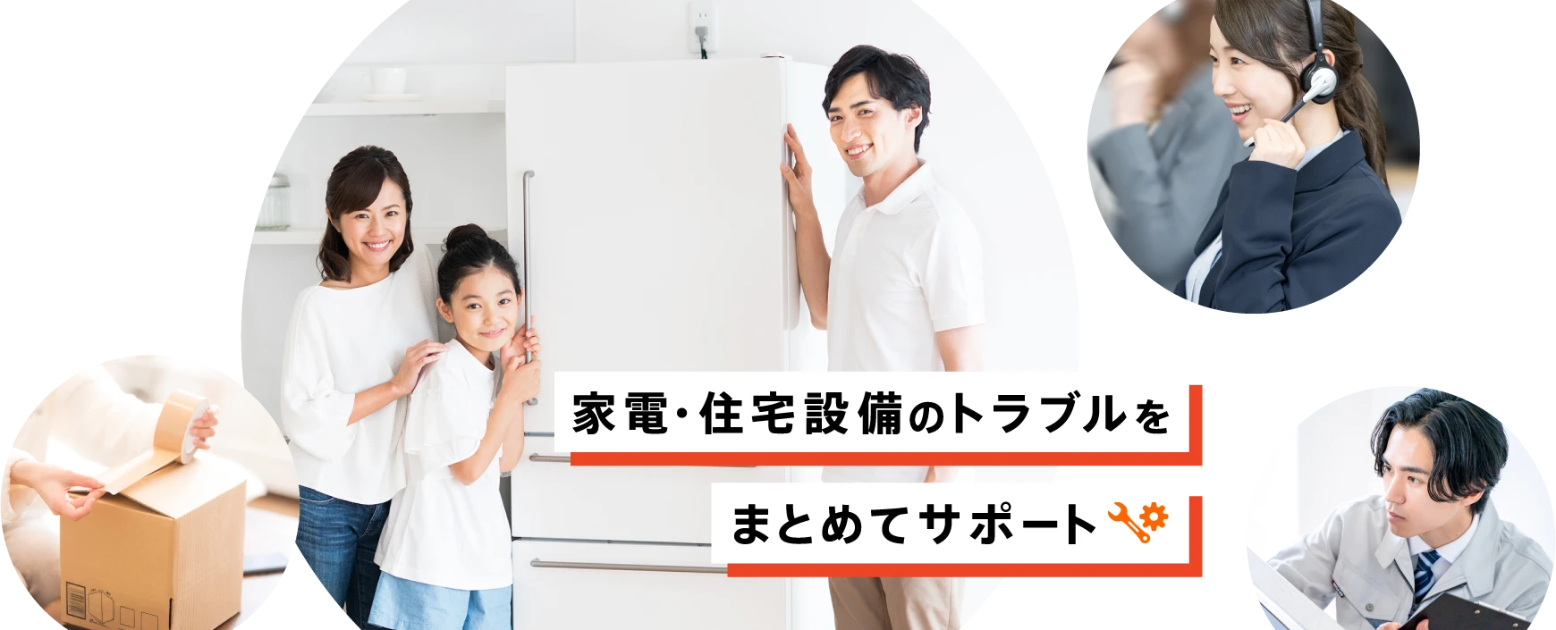 アット・ニフティ安心家電サポート 家電・住宅設備のトラブルをまとめてサポート