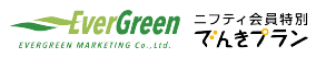 EverGreenニフティ会員特別でんきプラン