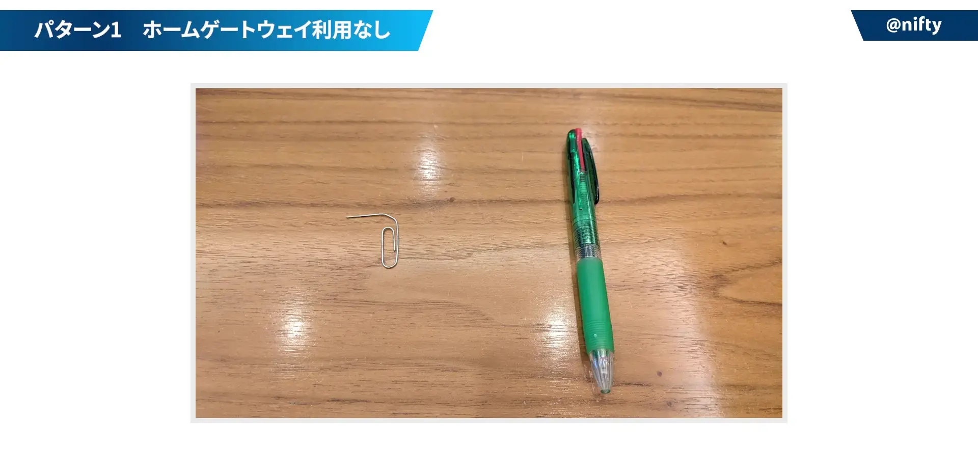 ボールペンや先のとがったものの準備例