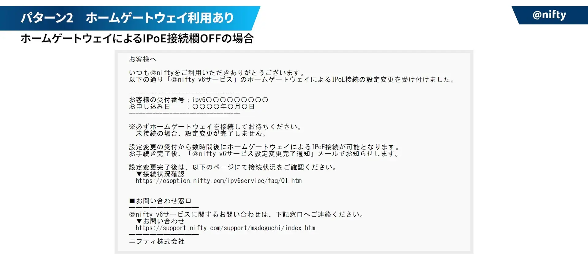 設定変更通知メールの案内