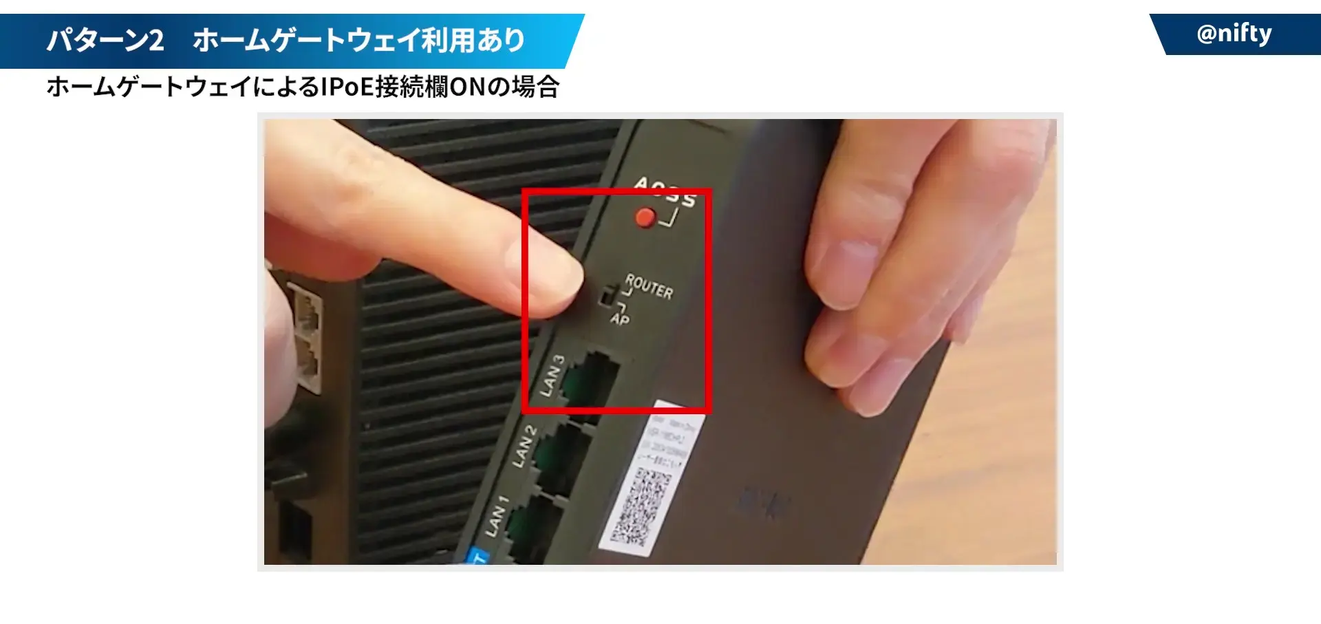 Fiルーターのスイッチ切替方法