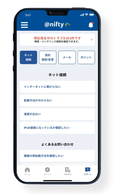 困った時もいつでも安心