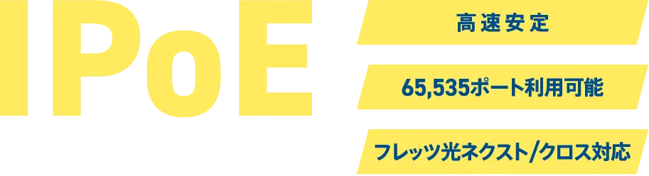 IPoE 固定IPオプション