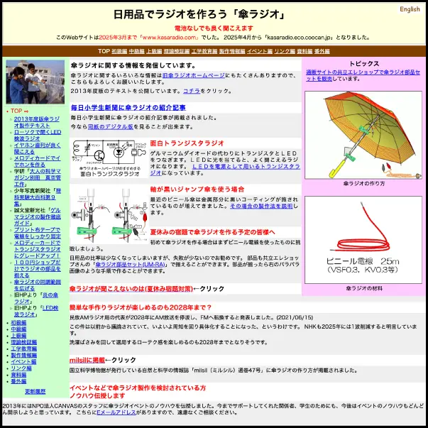 日用品でラジオをつくろう「傘ラジオ」