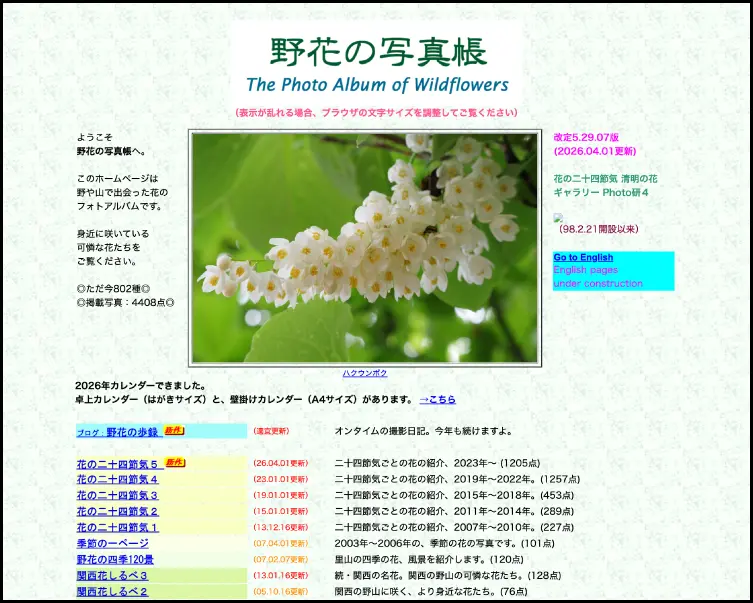 野花の写真帳
