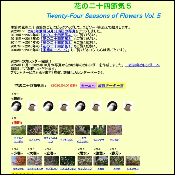 花の二十四節気５