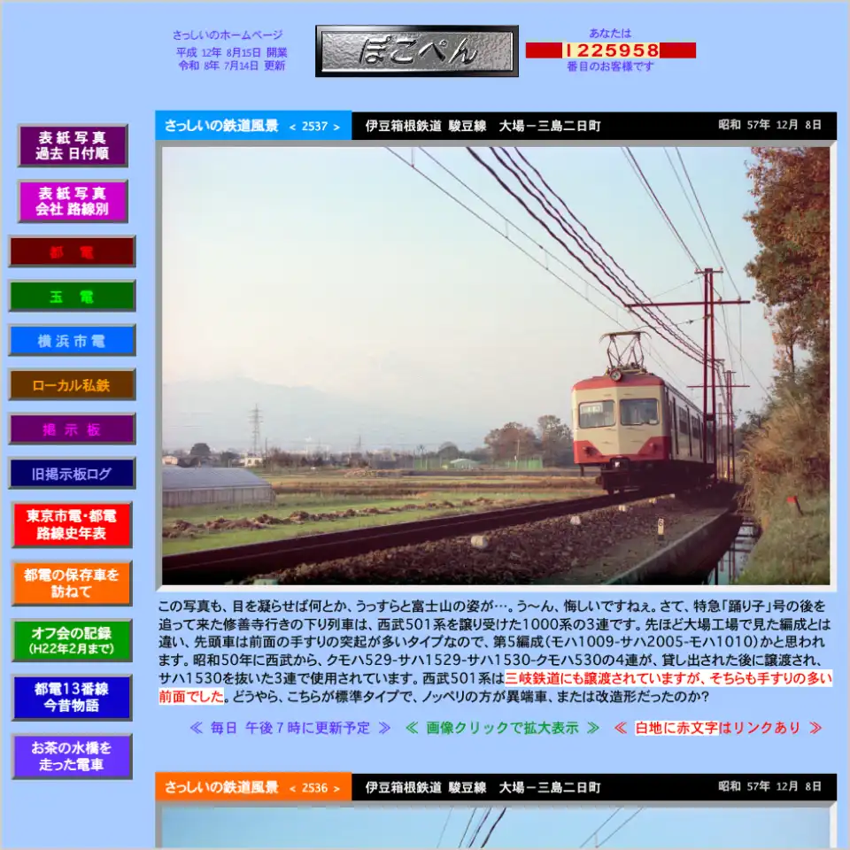 ぽこぺん都電館サイト画像