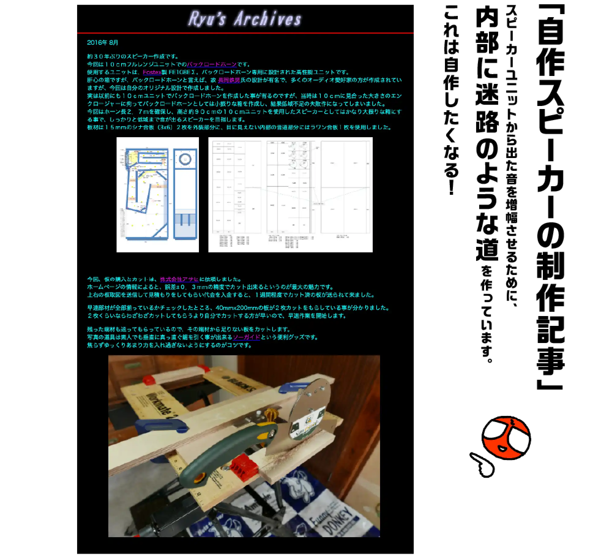 自作スピーカーの制作記事