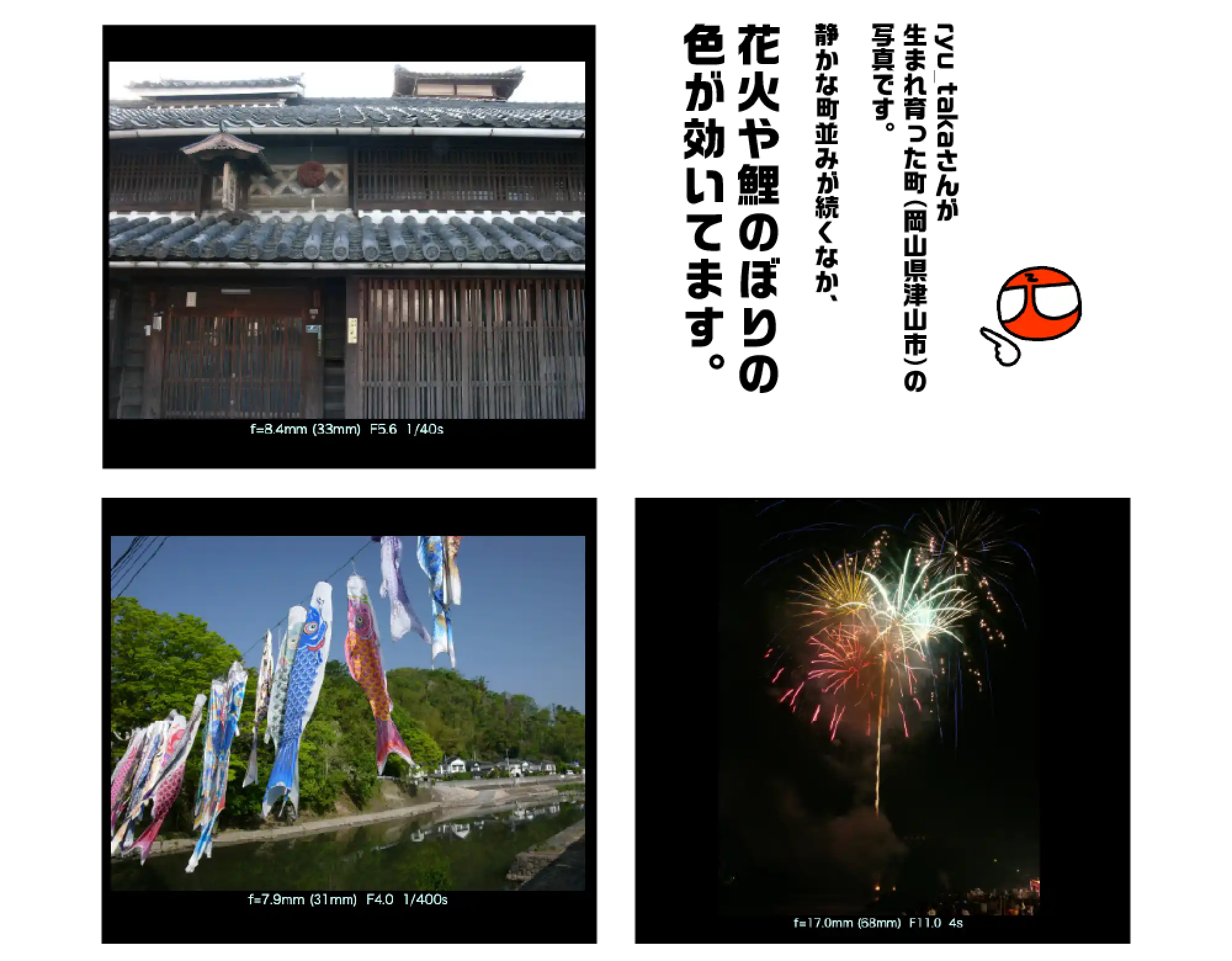 ryu_takaさんが生まれ育った町（岡山県津山市）の写真です。