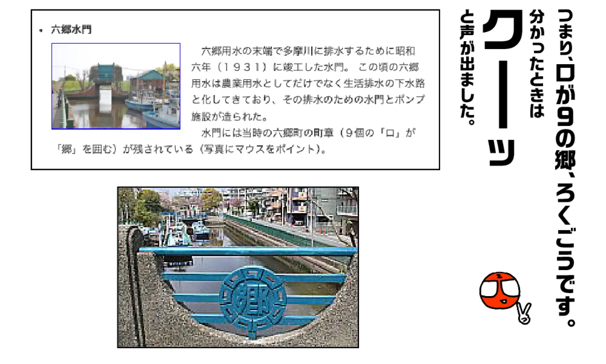 つまり、ロが9の郷、ろくごうです。わかったときはクーッと声が出ました。